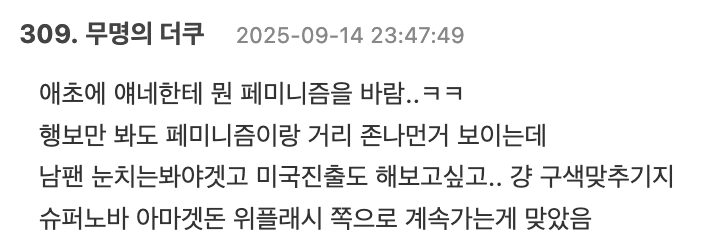 Fan comments screenshot 4